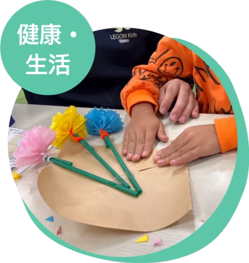 健康・生活